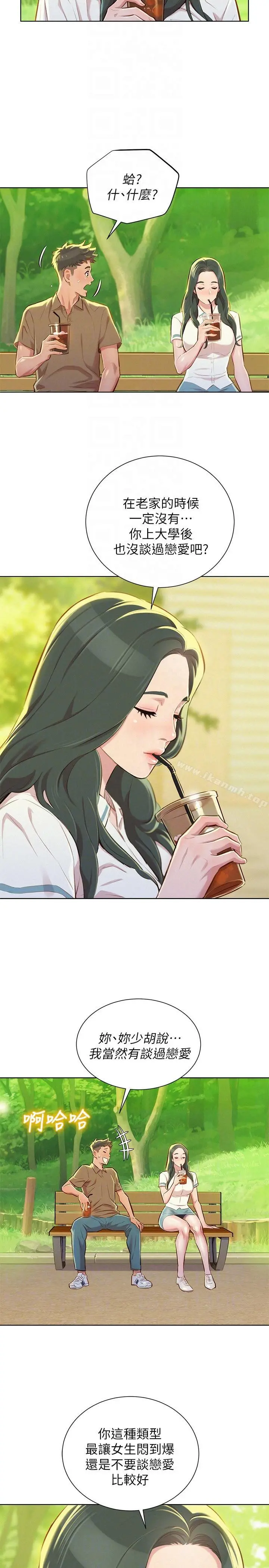漂亮干姊姊 - 第51话-妳要来当我学妹吗? - page 21