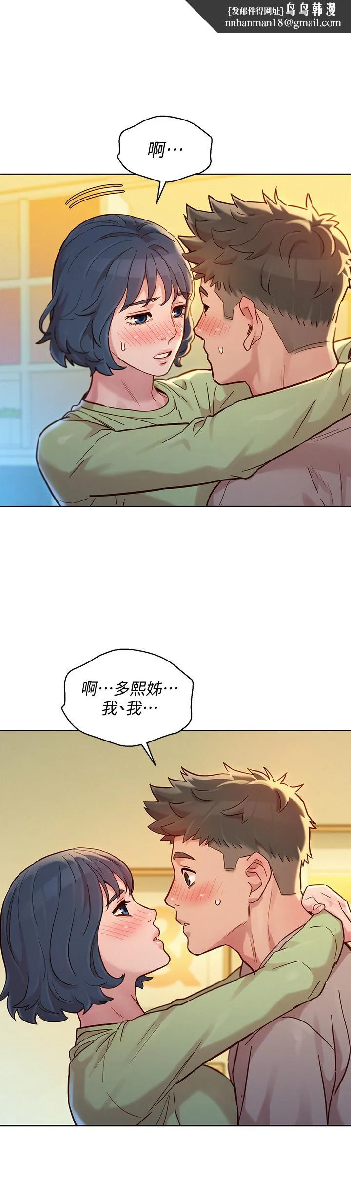 漂亮干姊姊 - 第146话-为什么突然叫多熙的名字 - page 1