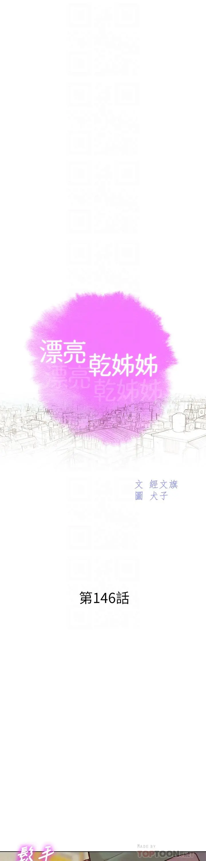 漂亮干姊姊 - 第146话-为什么突然叫多熙的名字 - page 4