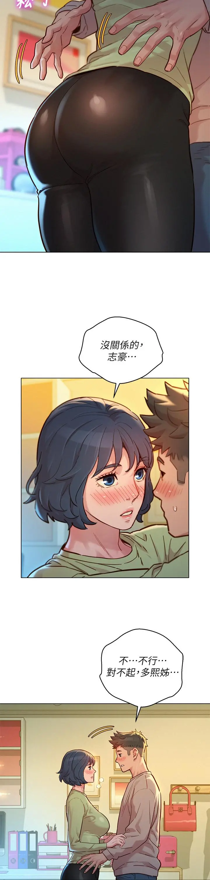 漂亮干姊姊 - 第146话-为什么突然叫多熙的名字 - page 5