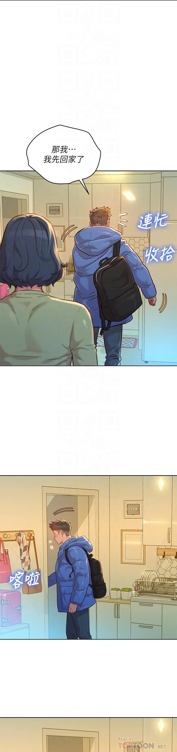 漂亮干姊姊 - 第146话-为什么突然叫多熙的名字 - page 6