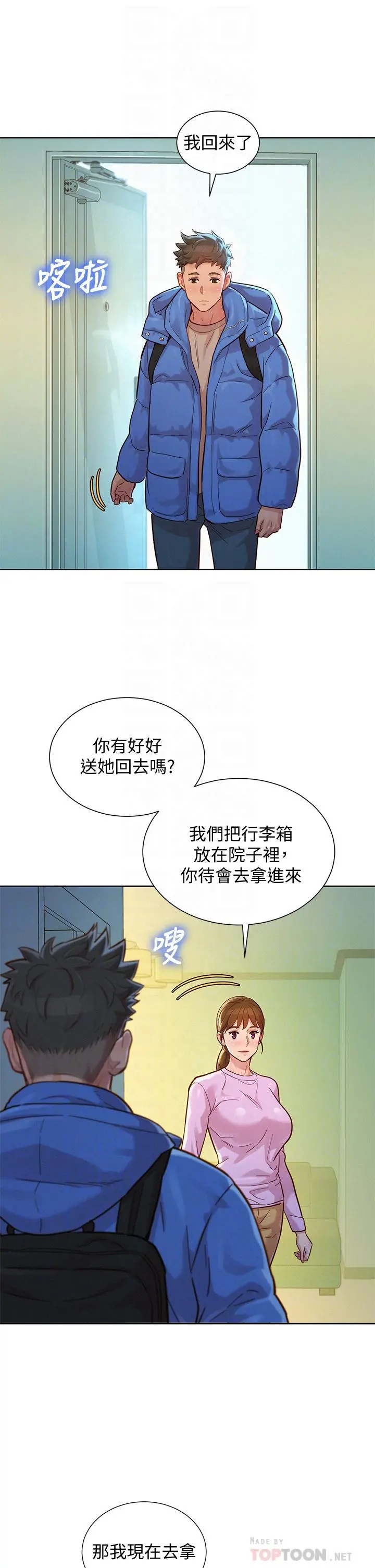 漂亮干姊姊 - 第146话-为什么突然叫多熙的名字 - page 12