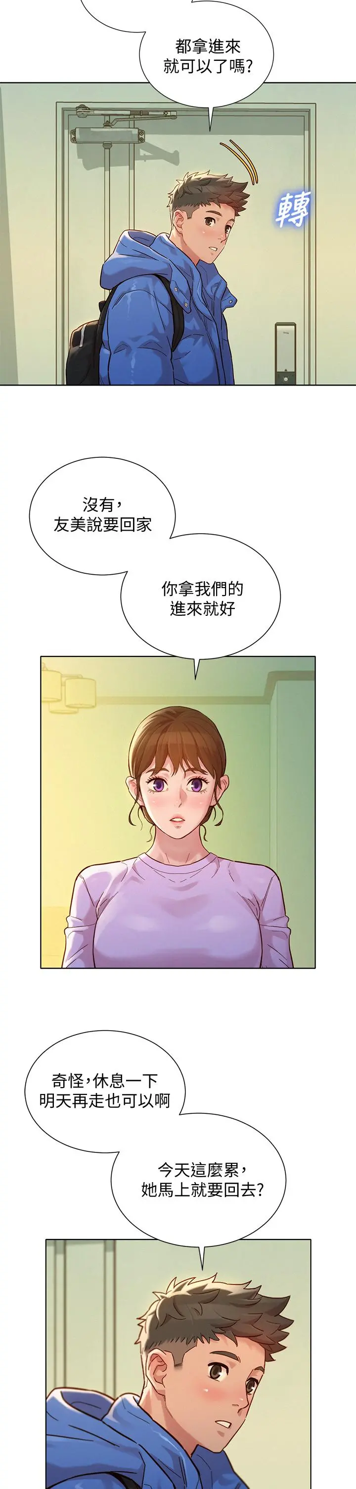 漂亮干姊姊 - 第146话-为什么突然叫多熙的名字 - page 13