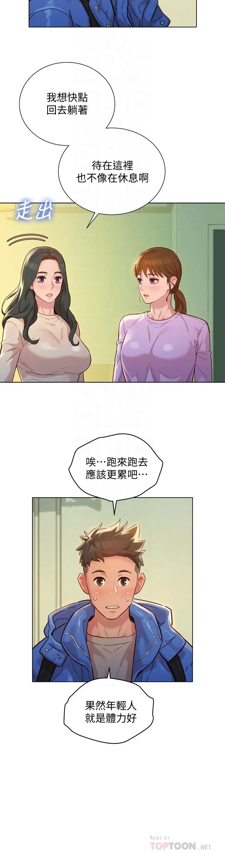 漂亮干姊姊 - 第146话-为什么突然叫多熙的名字 - page 14