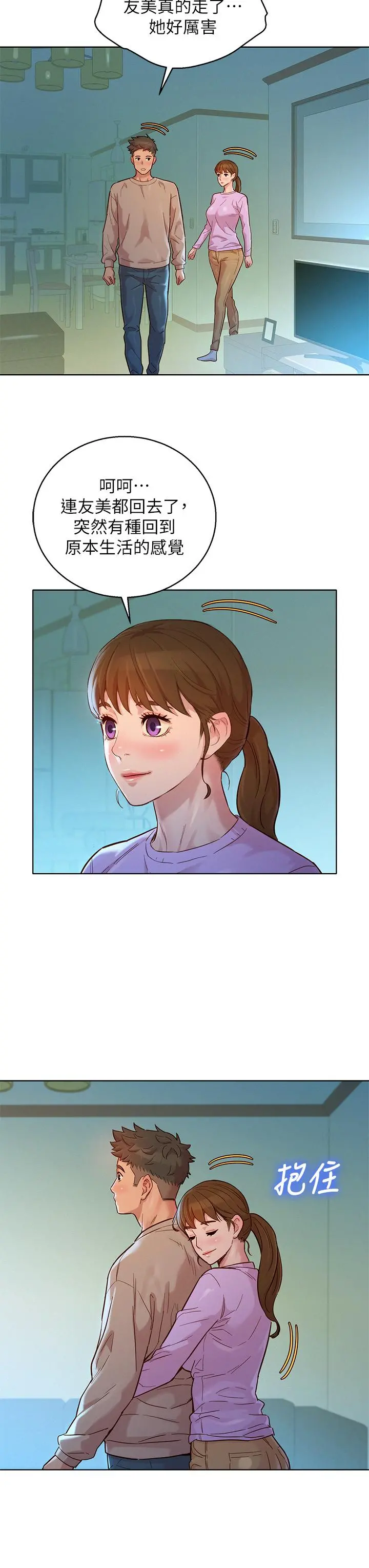 漂亮干姊姊 - 第146话-为什么突然叫多熙的名字 - page 17