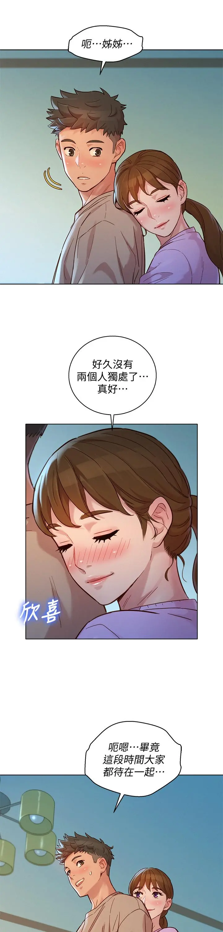 漂亮干姊姊 - 第146话-为什么突然叫多熙的名字 - page 19