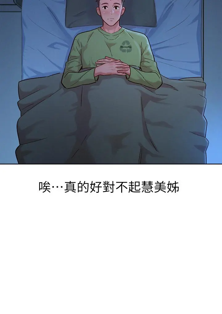 漂亮干姊姊 - 第146话-为什么突然叫多熙的名字 - page 26