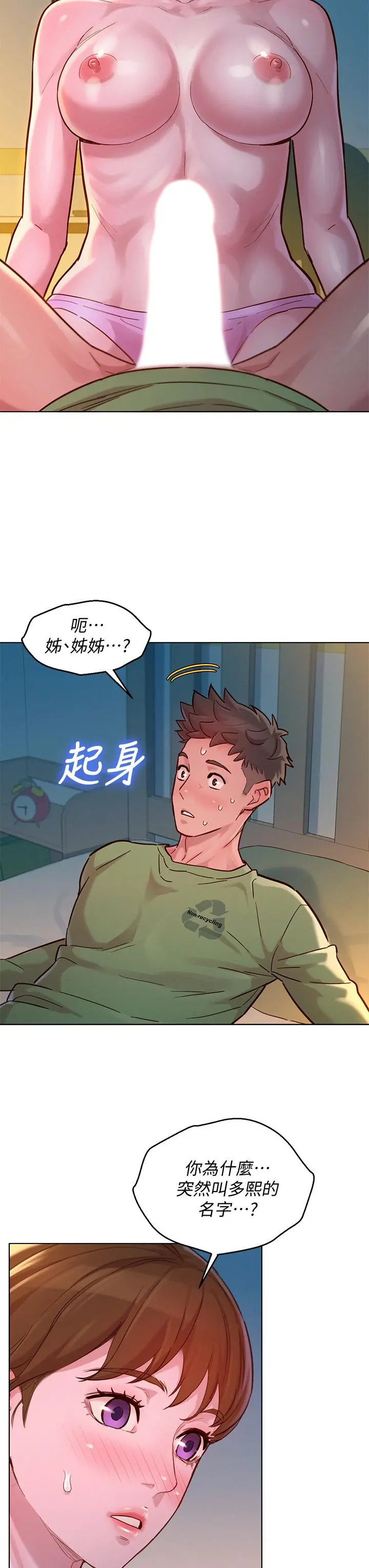 漂亮干姊姊 - 第146话-为什么突然叫多熙的名字 - page 37