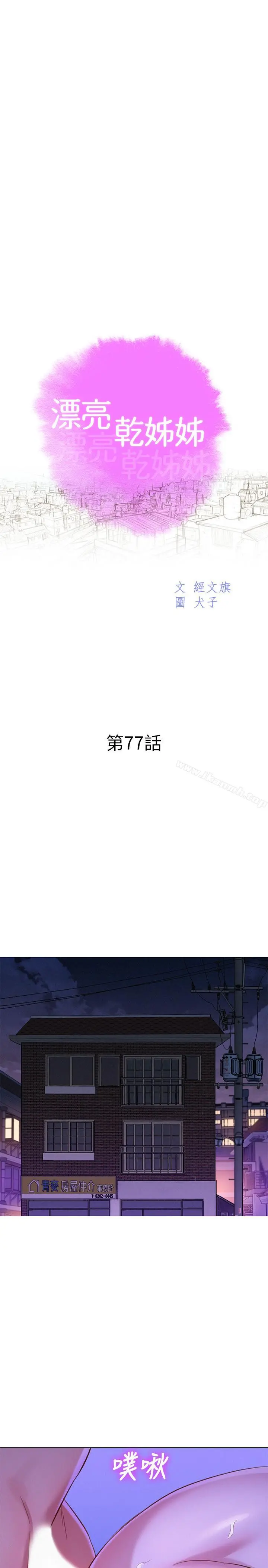 漂亮干姊姊 - 第77话-享受姐姐的身体 - page 3