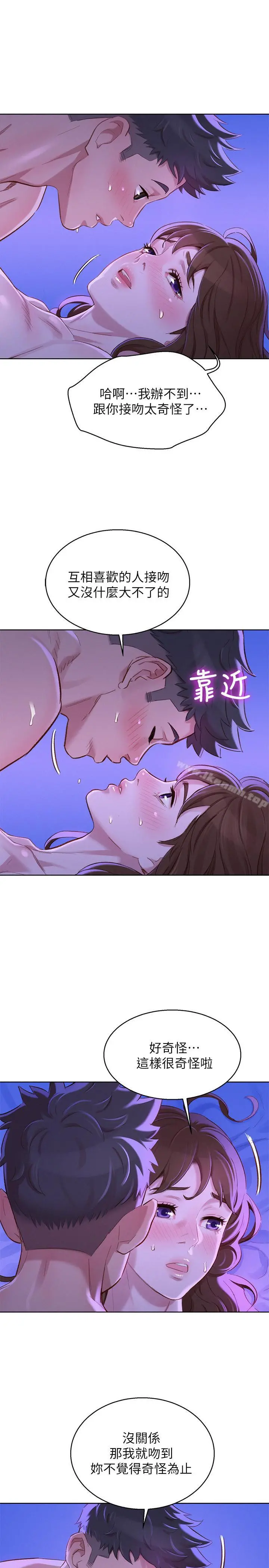 漂亮干姊姊 - 第77话-享受姐姐的身体 - page 9