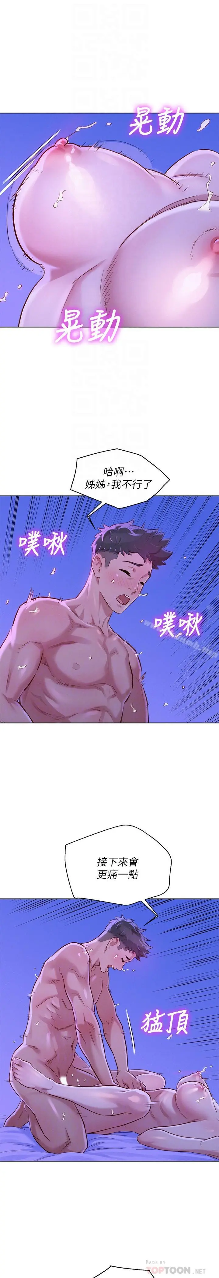 漂亮干姊姊 - 第77话-享受姐姐的身体 - page 18