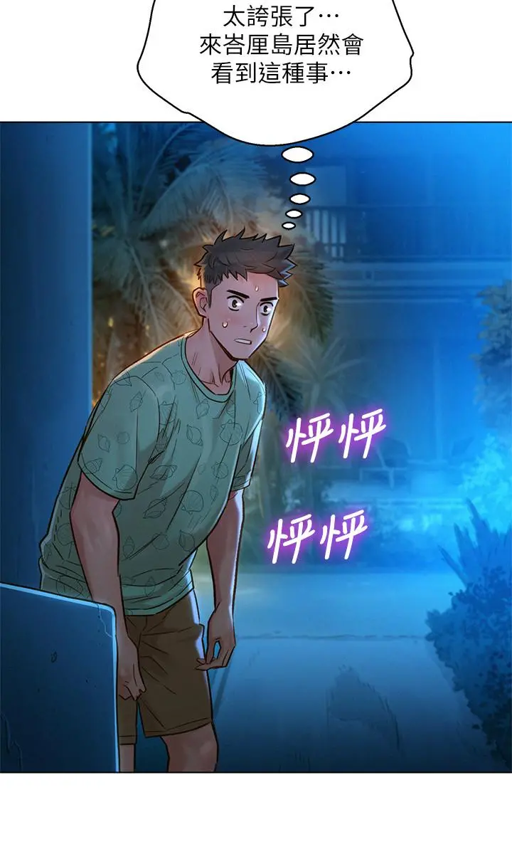 漂亮干姊姊 - 第124话-姐姐，我们要不要在外面做？ - page 5
