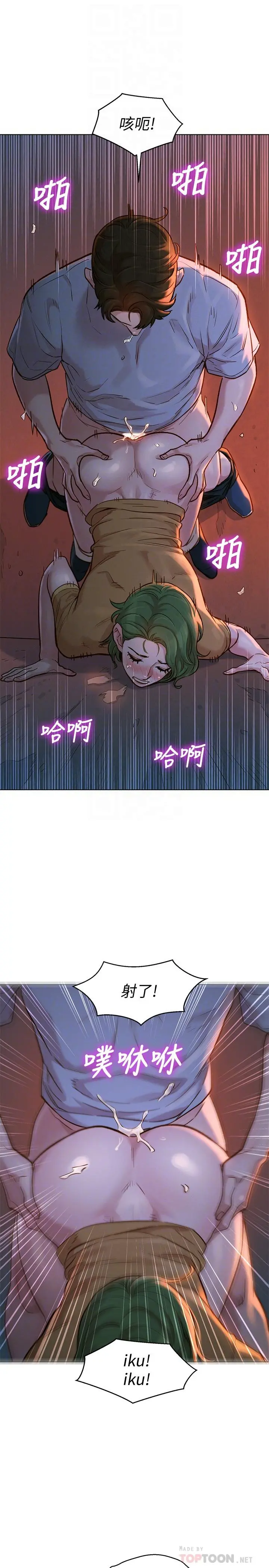 漂亮干姊姊 - 第124话-姐姐，我们要不要在外面做？ - page 6