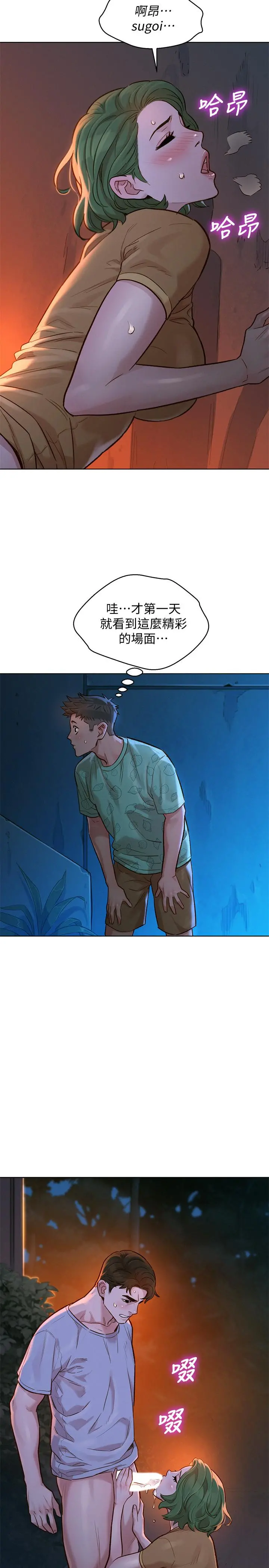 漂亮干姊姊 - 第124话-姐姐，我们要不要在外面做？ - page 7