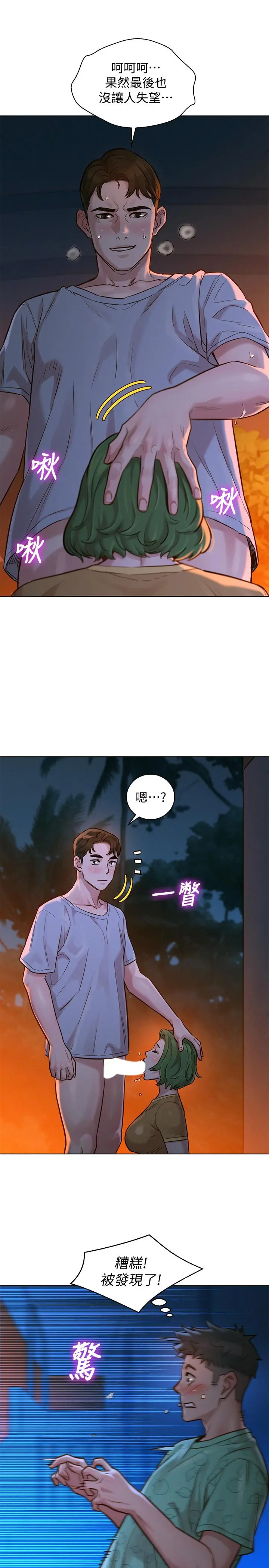 漂亮干姊姊 - 第124话-姐姐，我们要不要在外面做？ - page 9