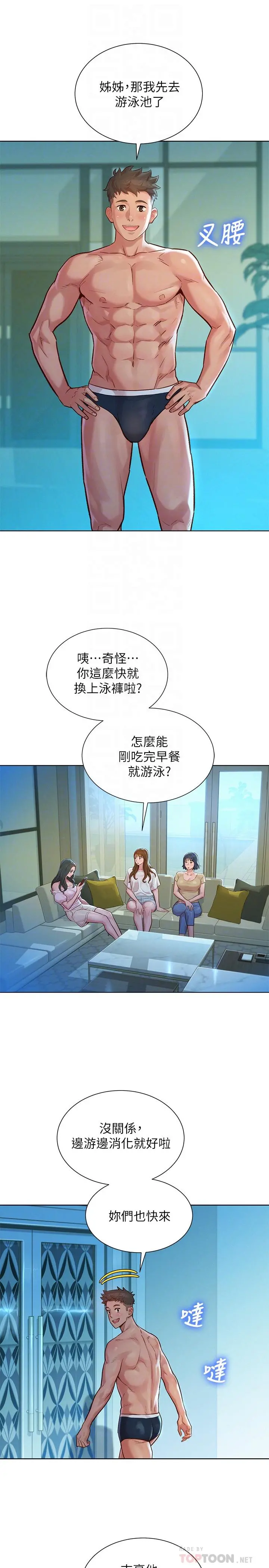 漂亮干姊姊 - 第124话-姐姐，我们要不要在外面做？ - page 12