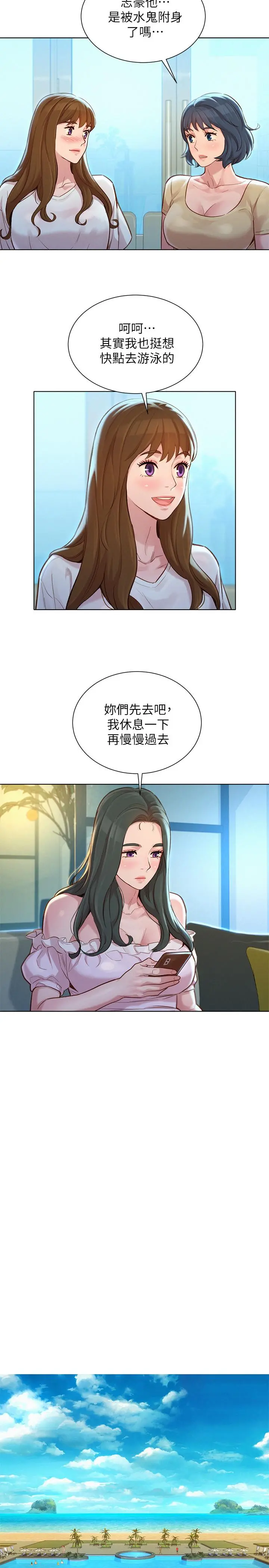 漂亮干姊姊 - 第124话-姐姐，我们要不要在外面做？ - page 13