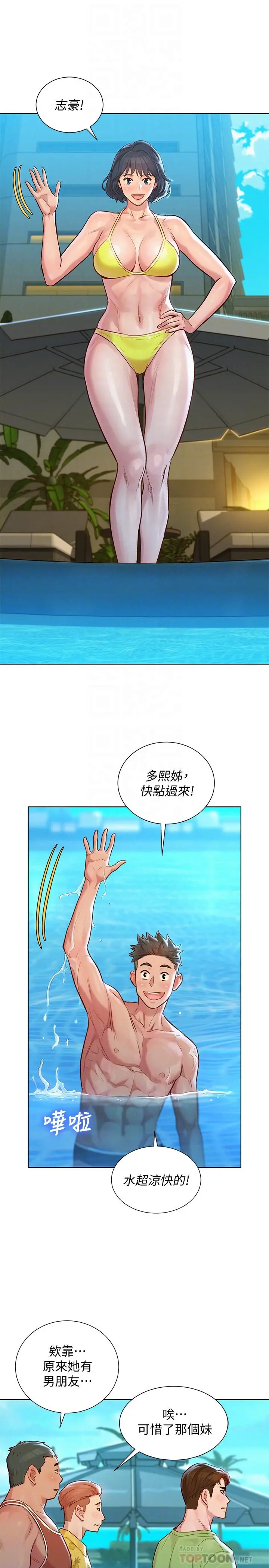 漂亮干姊姊 - 第124话-姐姐，我们要不要在外面做？ - page 18