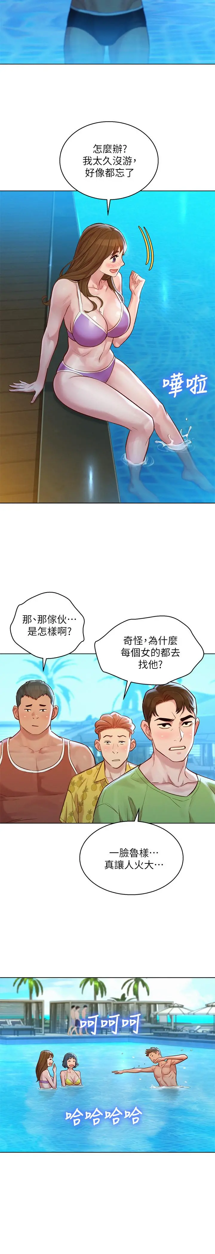 漂亮干姊姊 - 第124话-姐姐，我们要不要在外面做？ - page 22