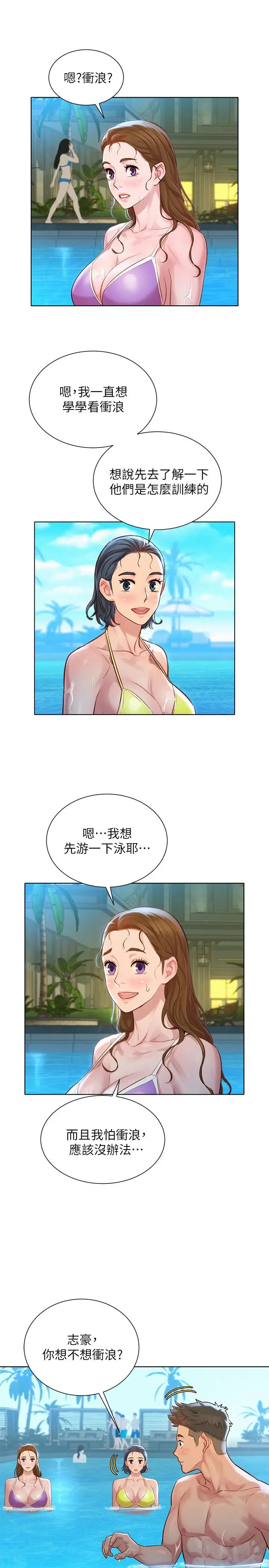漂亮干姊姊 - 第124话-姐姐，我们要不要在外面做？ - page 24