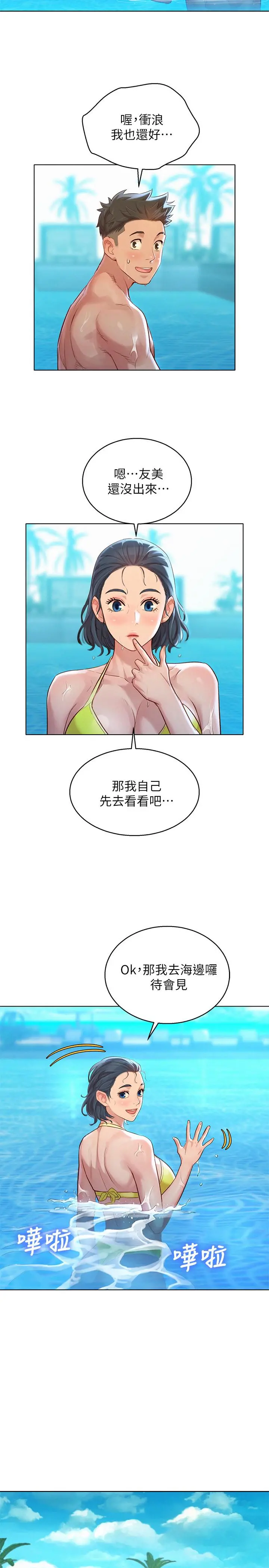 漂亮干姊姊 - 第124话-姐姐，我们要不要在外面做？ - page 25