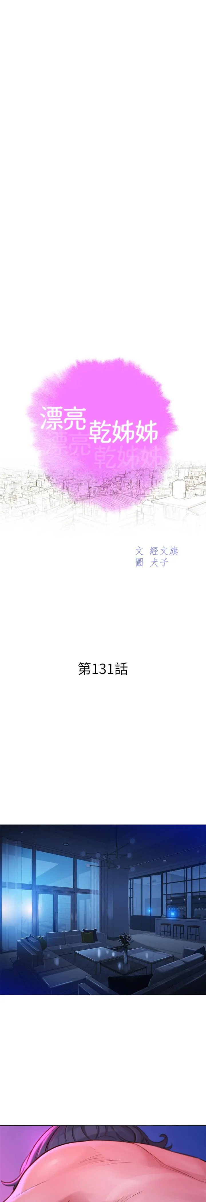 漂亮干姊姊 - 第131话-再次对多熙的身体有反应 - page 3