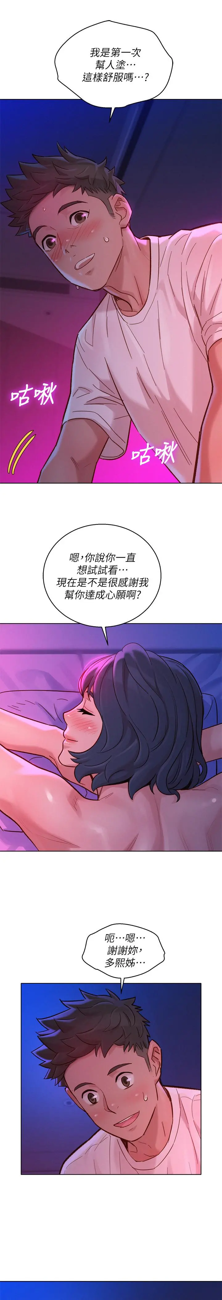 漂亮干姊姊 - 第131话-再次对多熙的身体有反应 - page 9