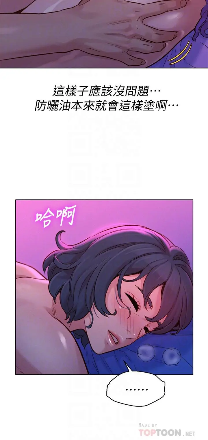 漂亮干姊姊 - 第131话-再次对多熙的身体有反应 - page 14