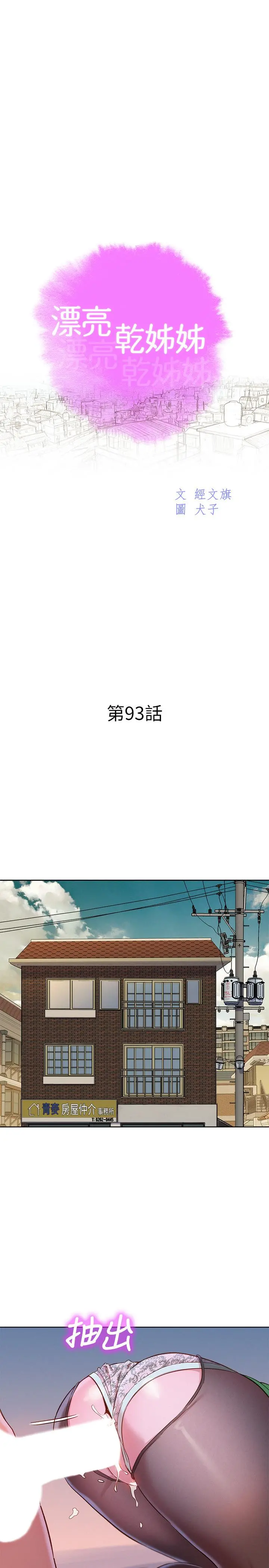 漂亮干姊姊 - 第93话-姐姐，摆动你的屁股 - page 3