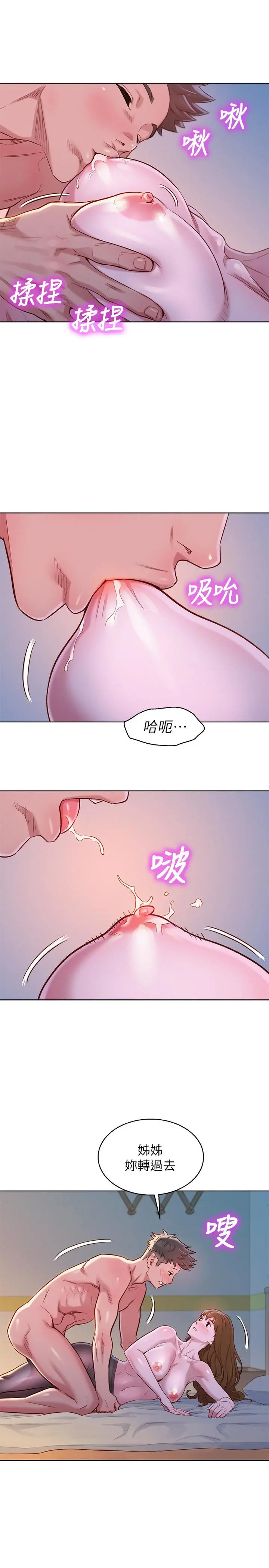 漂亮干姊姊 - 第93话-姐姐，摆动你的屁股 - page 9