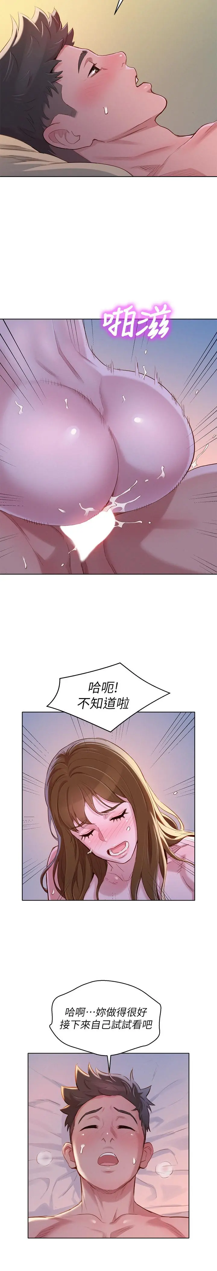 漂亮干姊姊 - 第93话-姐姐，摆动你的屁股 - page 28