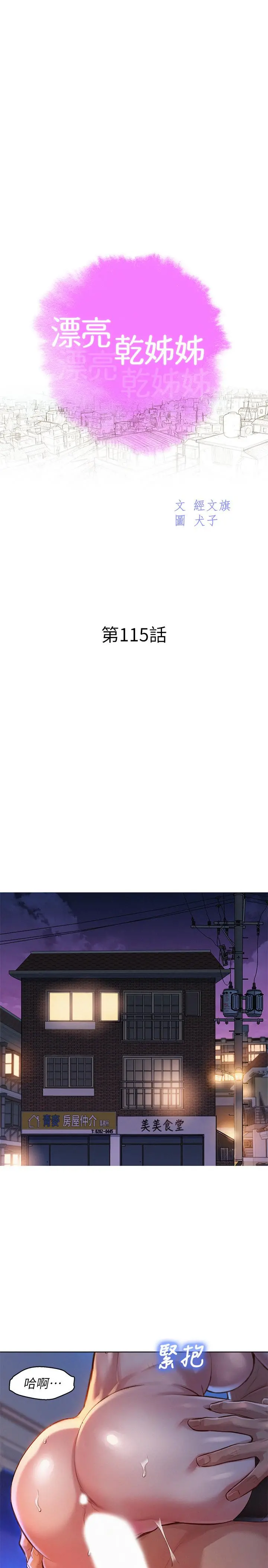漂亮干姊姊 - 第115话-友美投下的震撼宣言 - page 3
