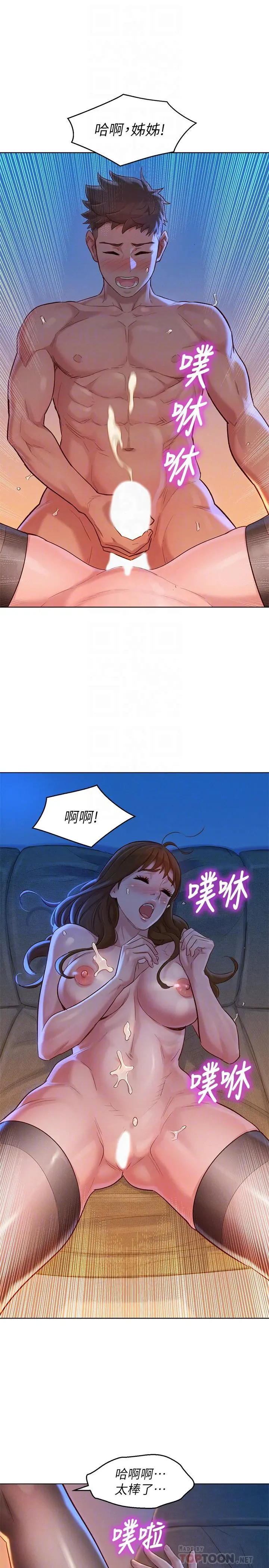 漂亮干姊姊 - 第115话-友美投下的震撼宣言 - page 16