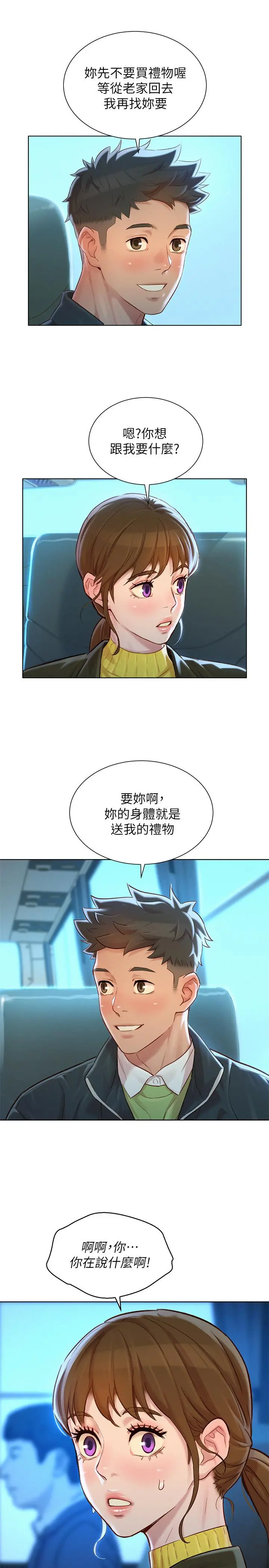漂亮干姊姊 - 第115话-友美投下的震撼宣言 - page 21