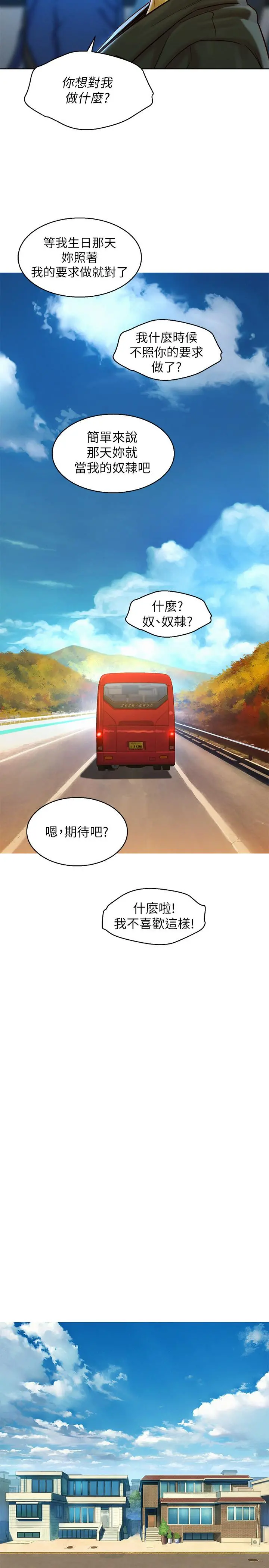 漂亮干姊姊 - 第115话-友美投下的震撼宣言 - page 22