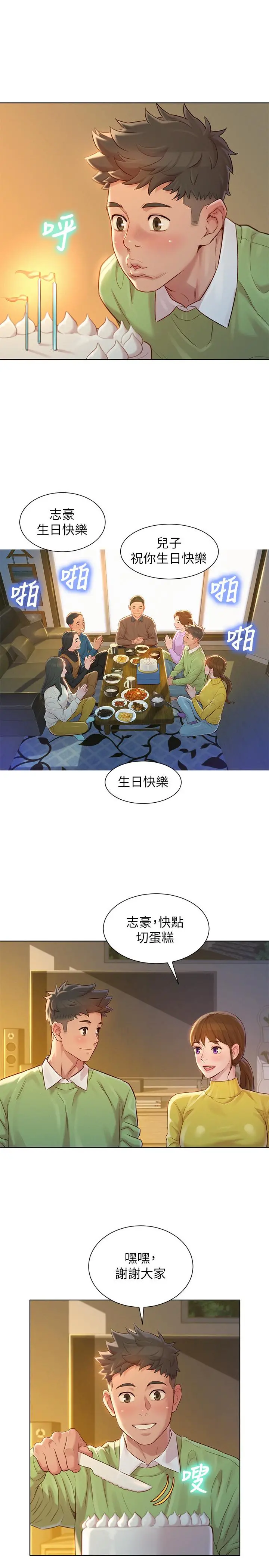 漂亮干姊姊 - 第115话-友美投下的震撼宣言 - page 24
