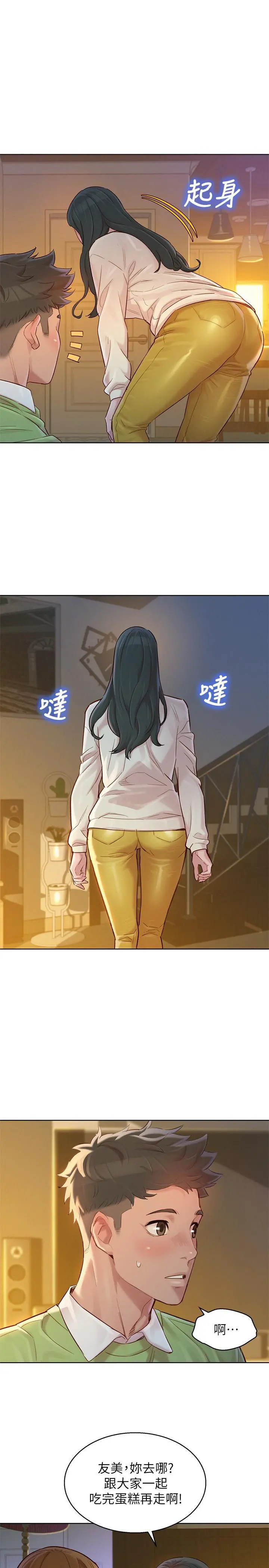 漂亮干姊姊 - 第115话-友美投下的震撼宣言 - page 25