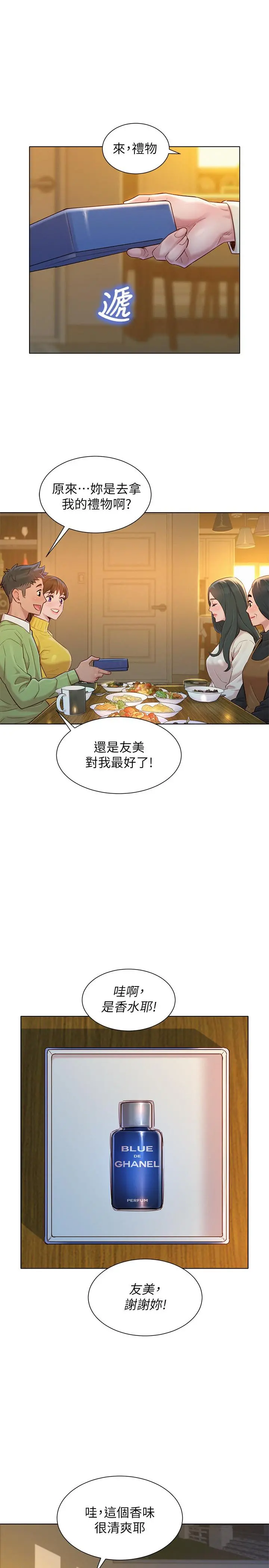 漂亮干姊姊 - 第115话-友美投下的震撼宣言 - page 27