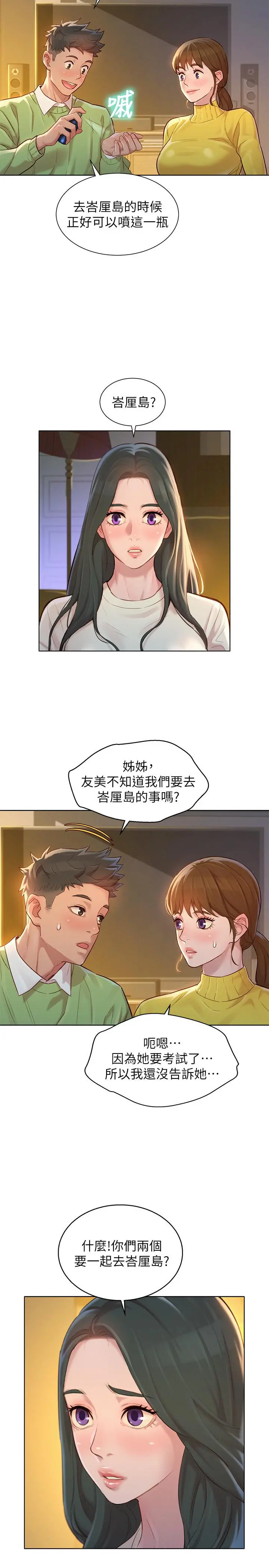 漂亮干姊姊 - 第115话-友美投下的震撼宣言 - page 28