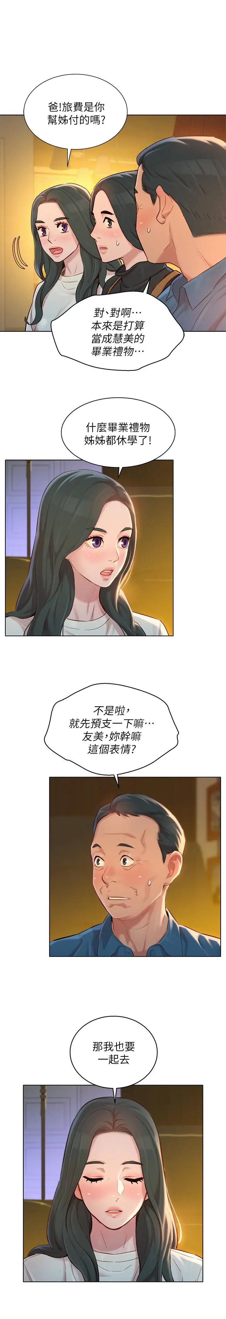 漂亮干姊姊 - 第115话-友美投下的震撼宣言 - page 30