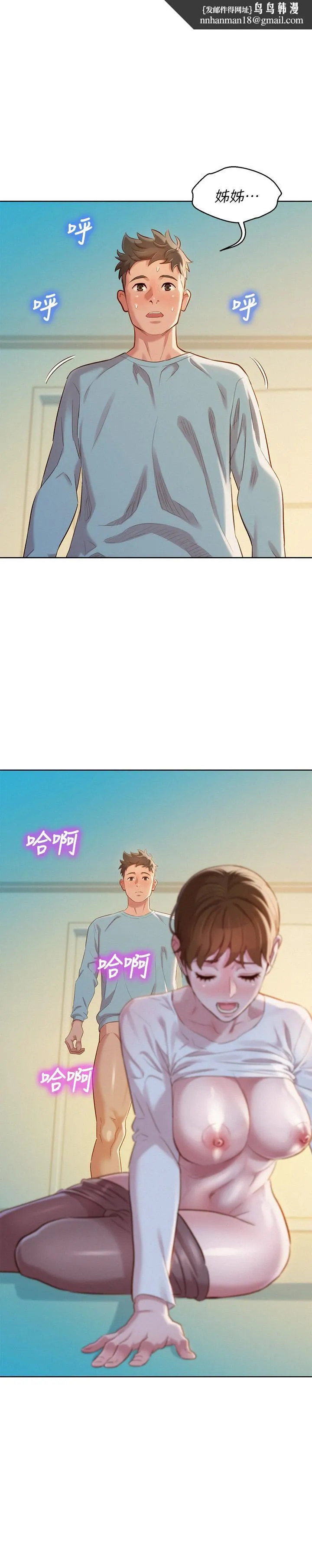 漂亮干姊姊 - 第83话-慧美的初恋学长 - page 1