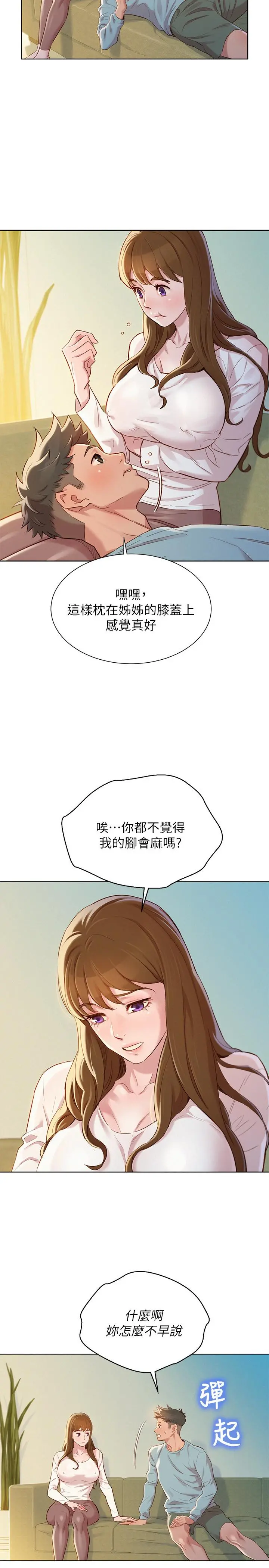 漂亮干姊姊 - 第83话-慧美的初恋学长 - page 3