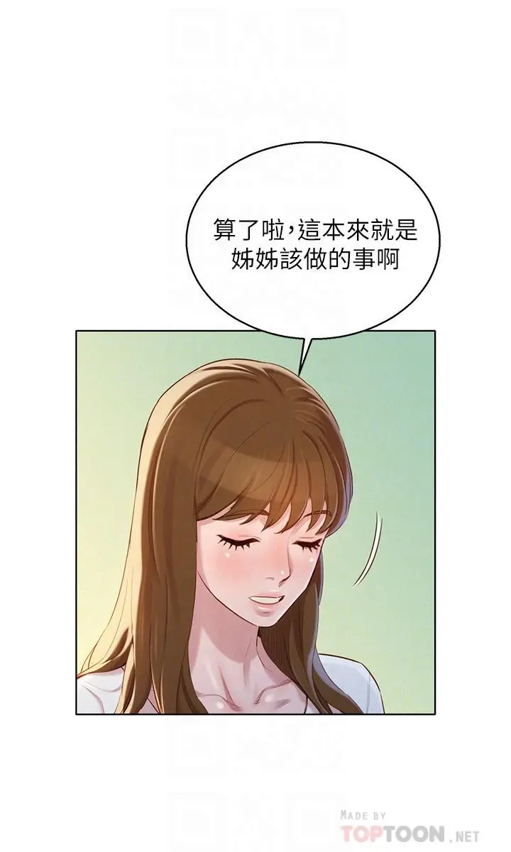 漂亮干姊姊 - 第83话-慧美的初恋学长 - page 4
