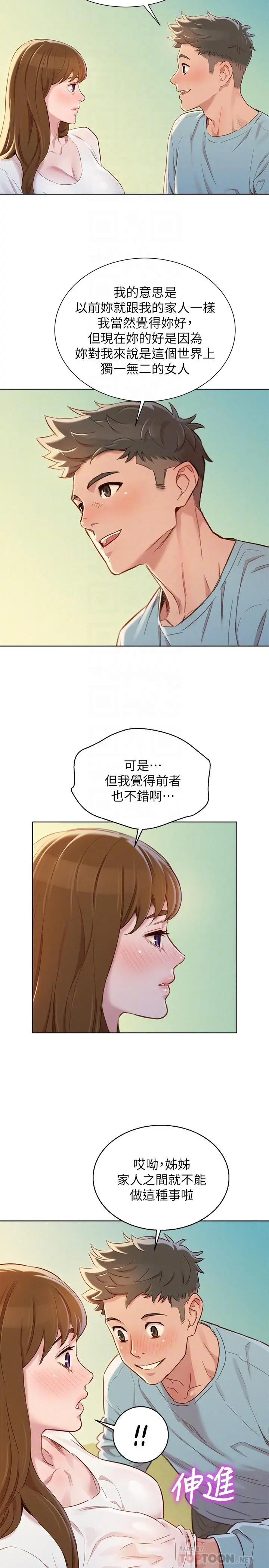 漂亮干姊姊 - 第83话-慧美的初恋学长 - page 6