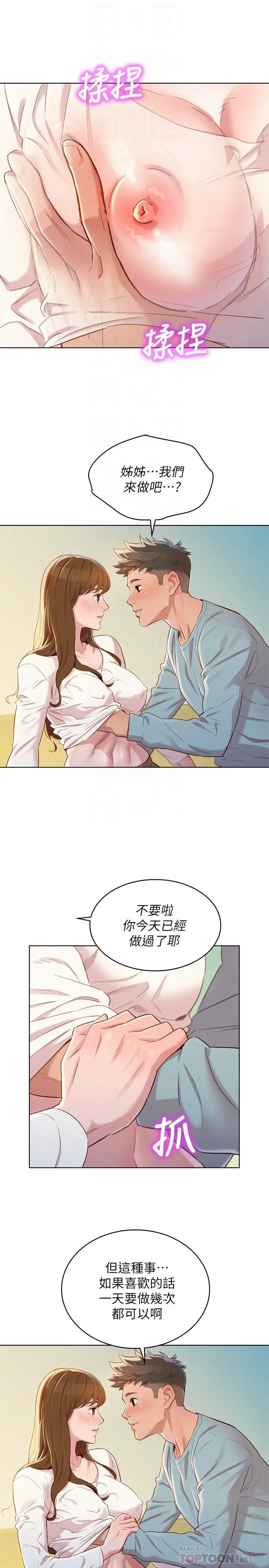 漂亮干姊姊 - 第83话-慧美的初恋学长 - page 8