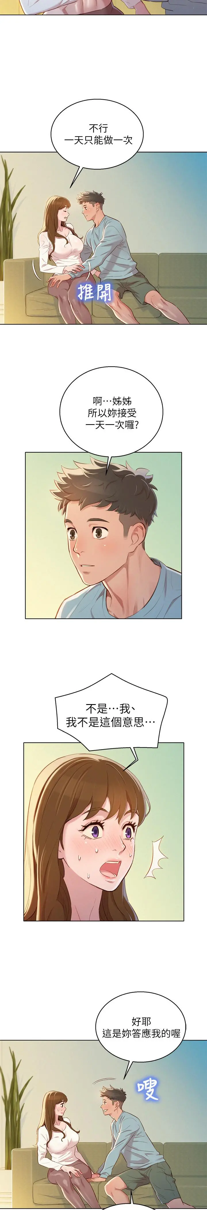 漂亮干姊姊 - 第83话-慧美的初恋学长 - page 9