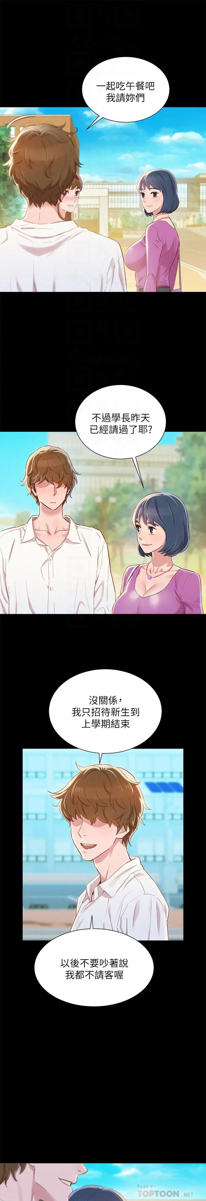 漂亮干姊姊 - 第83话-慧美的初恋学长 - page 14