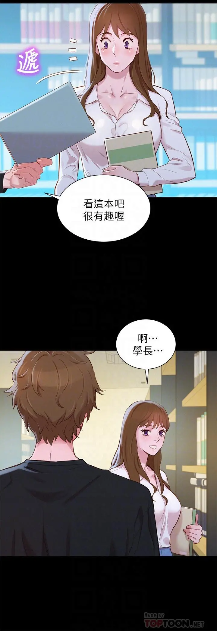 漂亮干姊姊 - 第83话-慧美的初恋学长 - page 16