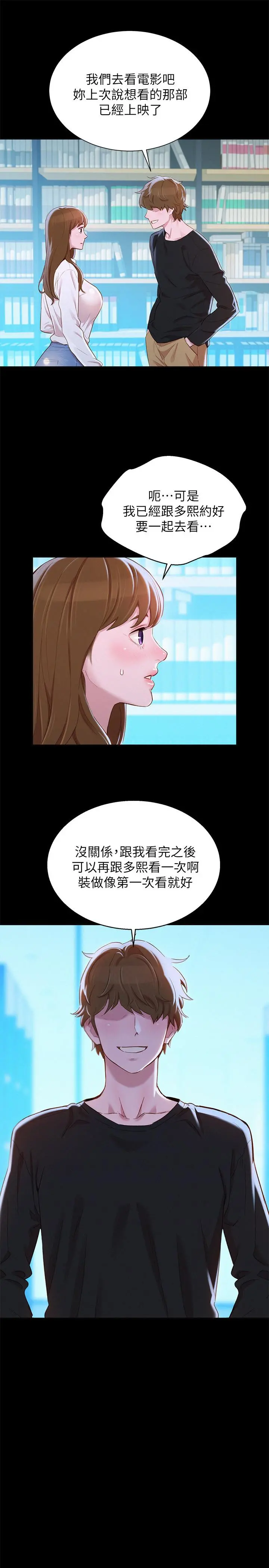 漂亮干姊姊 - 第83话-慧美的初恋学长 - page 17