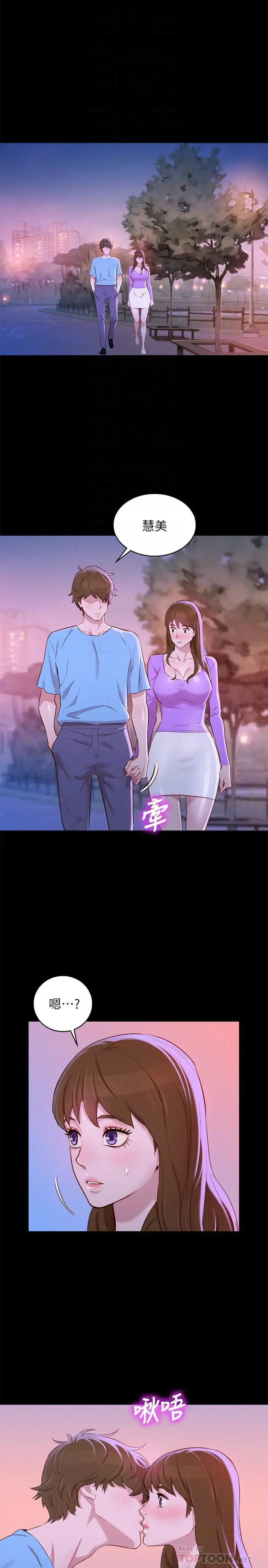 漂亮干姊姊 - 第83话-慧美的初恋学长 - page 18
